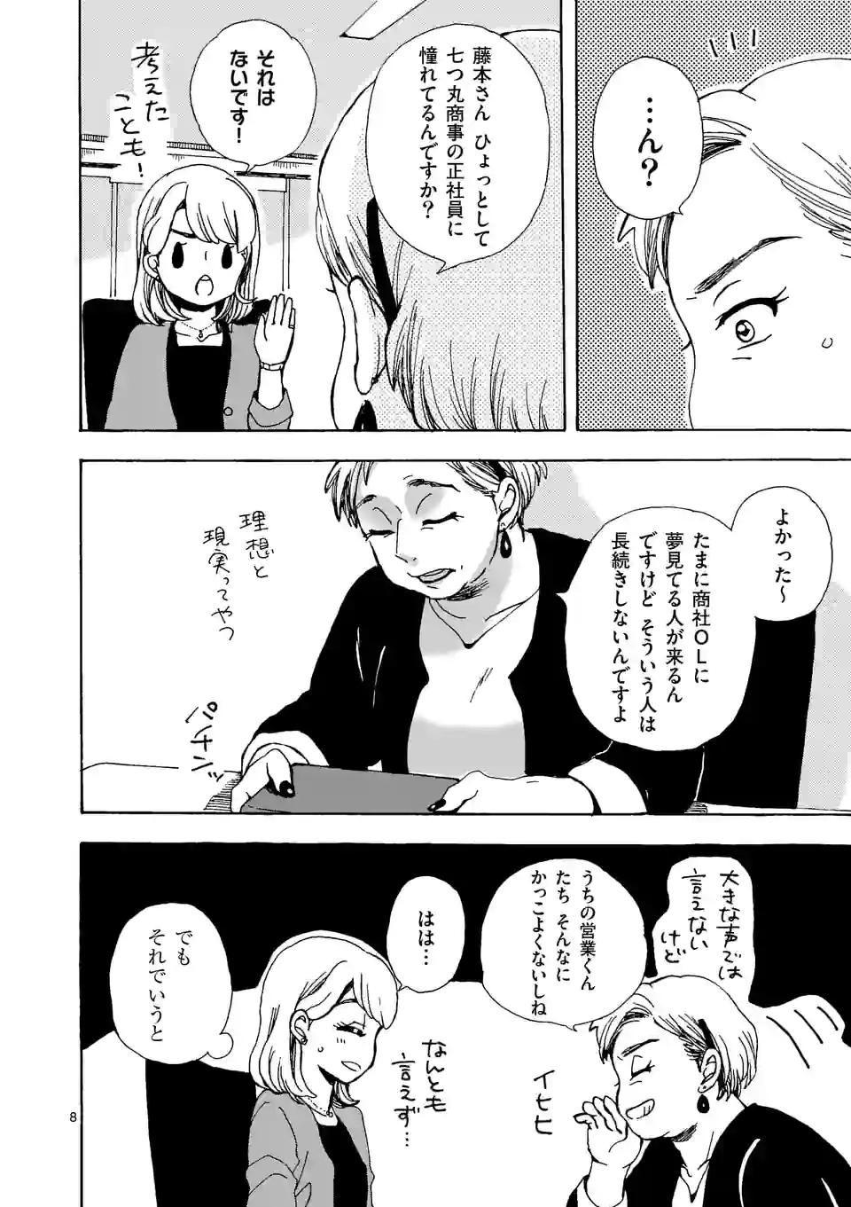 派遣社員あすみの家計簿 第14話 - Trang 8