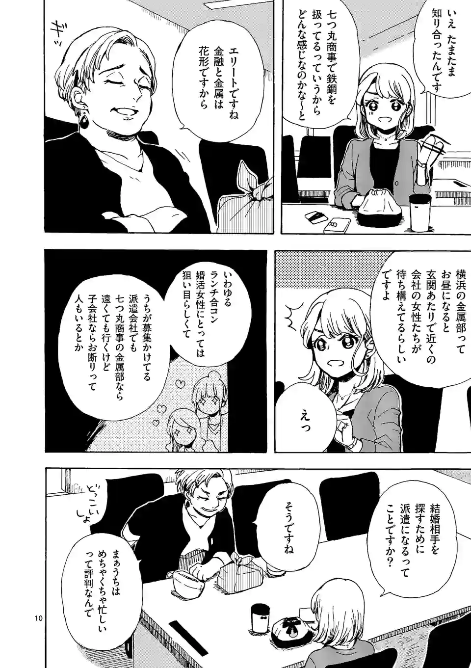派遣社員あすみの家計簿 第14話 - Trang 10