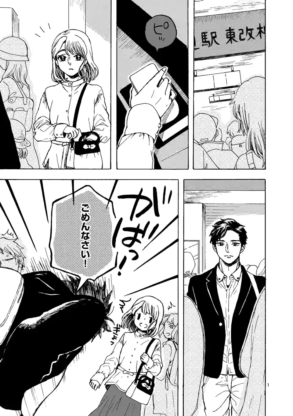 派遣社員あすみの家計簿 第16話 - Trang 1