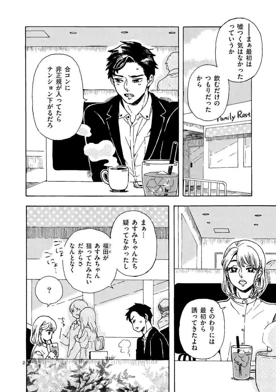 派遣社員あすみの家計簿 第16話 - Trang 2
