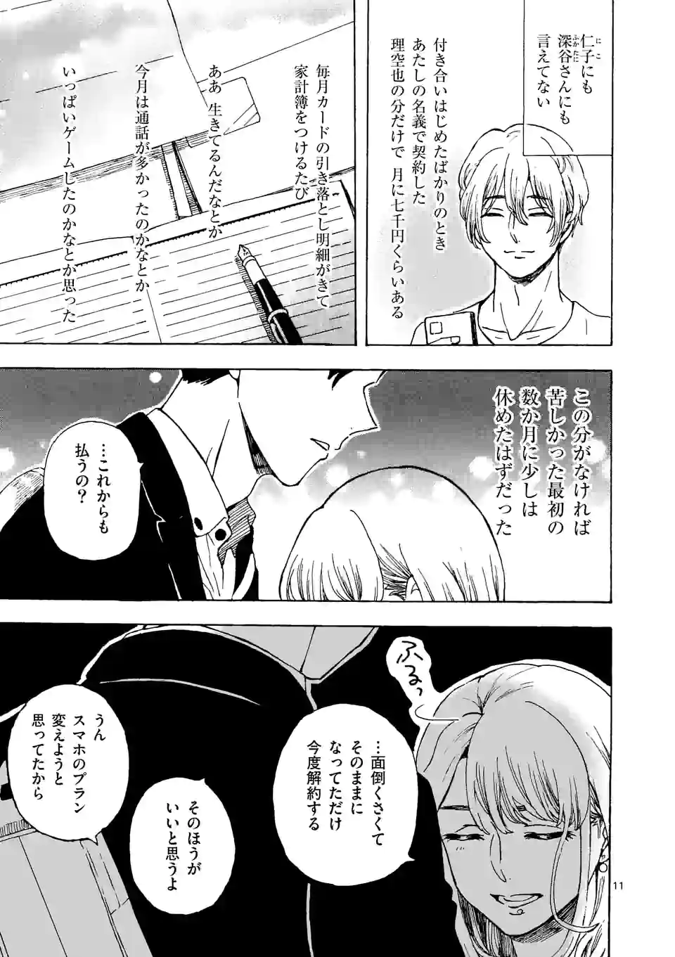 派遣社員あすみの家計簿 第16話 - Trang 11