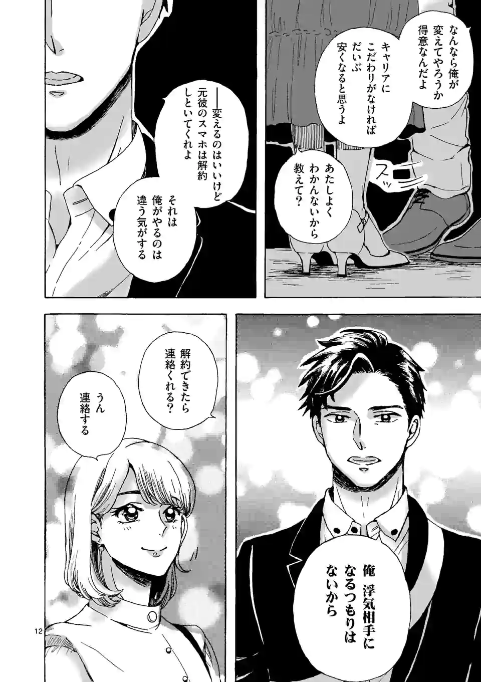 派遣社員あすみの家計簿 第16話 - Trang 12