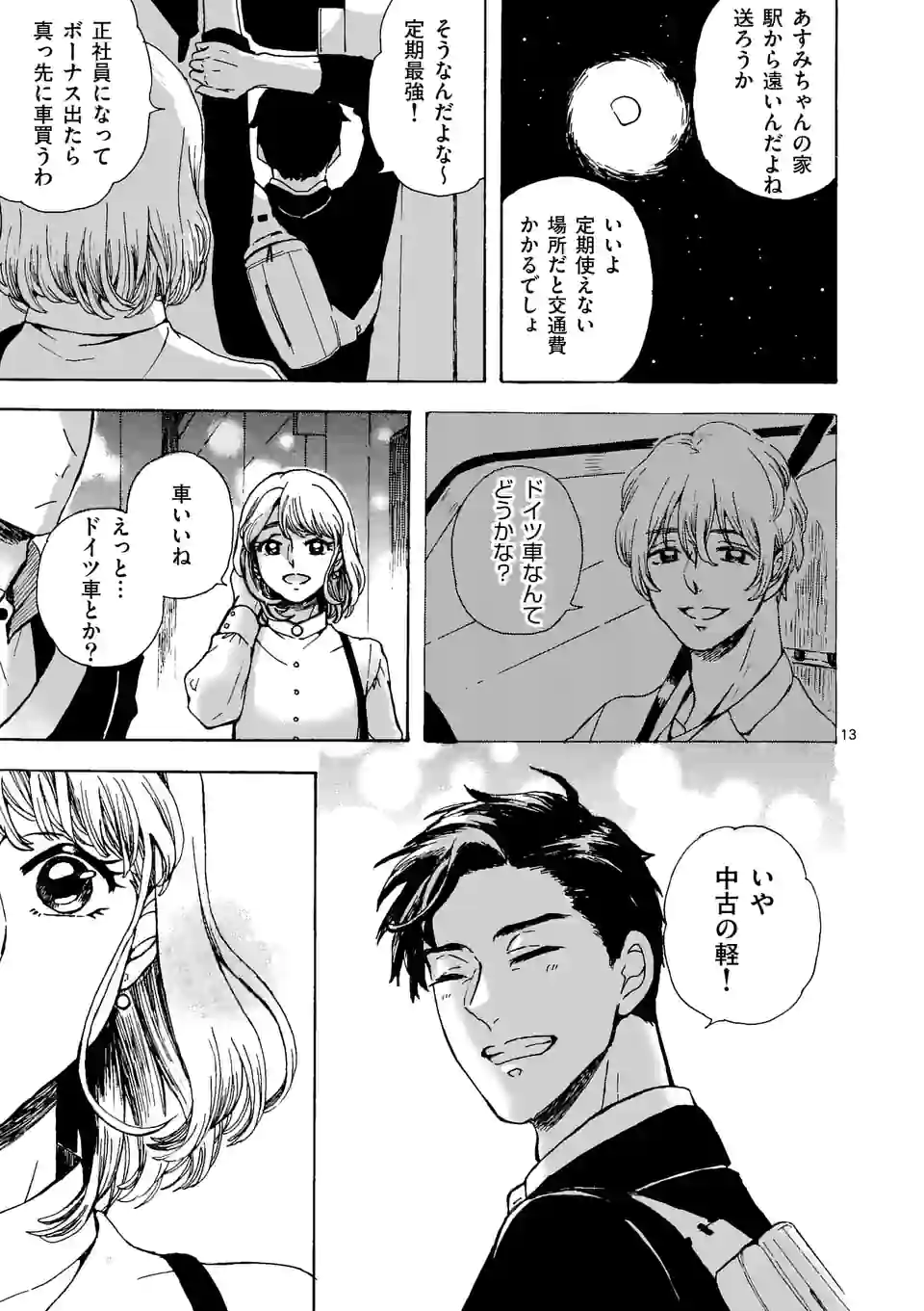 派遣社員あすみの家計簿 第16話 - Trang 13