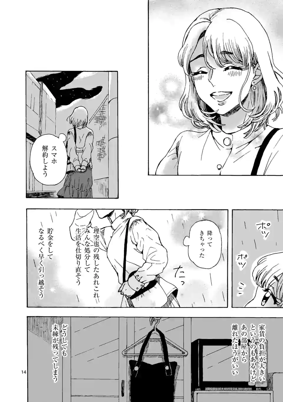 派遣社員あすみの家計簿 第16話 - Trang 14