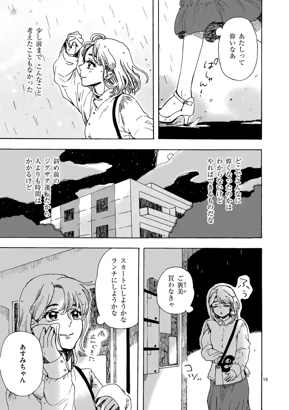 派遣社員あすみの家計簿 第16話 - Trang 15