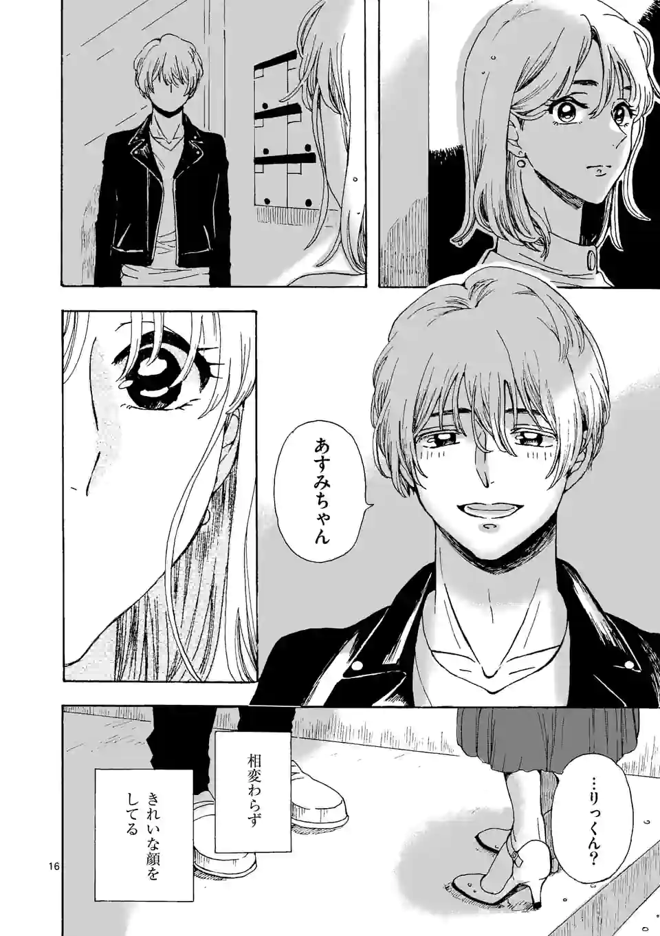 派遣社員あすみの家計簿 第16話 - Trang 16