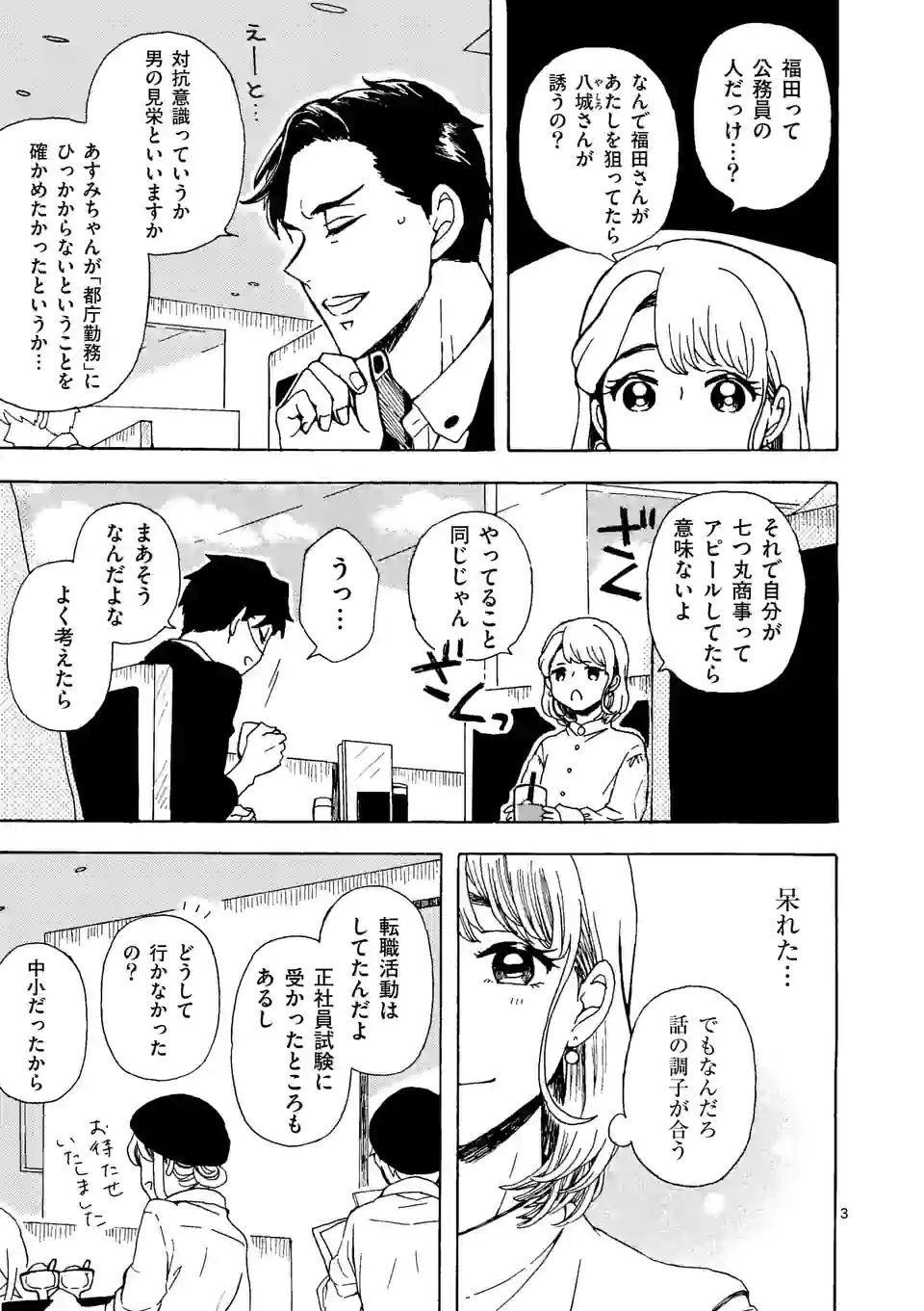 派遣社員あすみの家計簿 第16話 - Trang 3