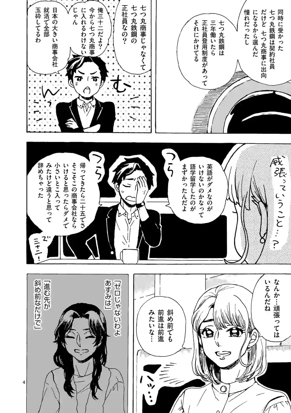派遣社員あすみの家計簿 第16話 - Trang 4