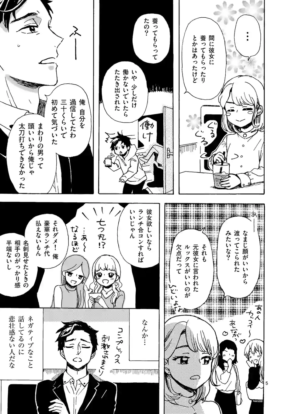 派遣社員あすみの家計簿 第16話 - Trang 5