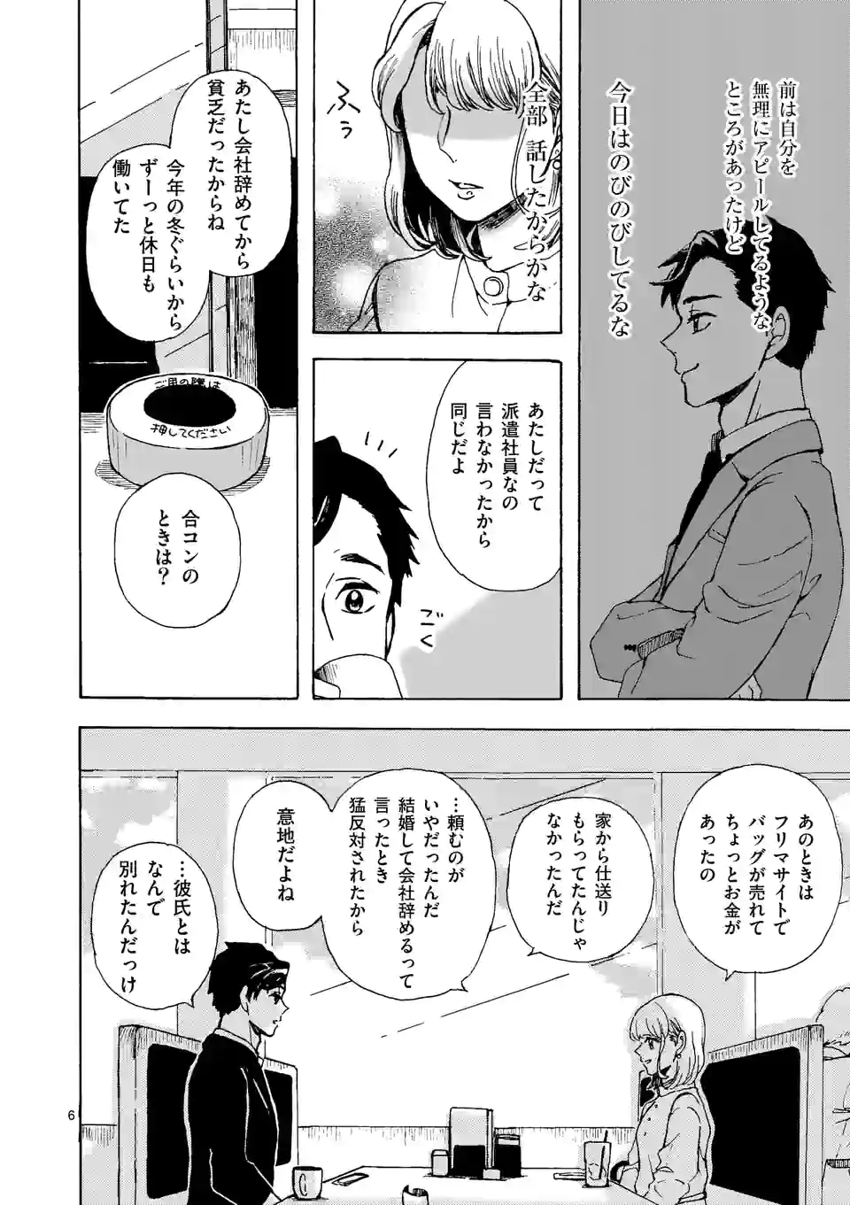 派遣社員あすみの家計簿 第16話 - Trang 6