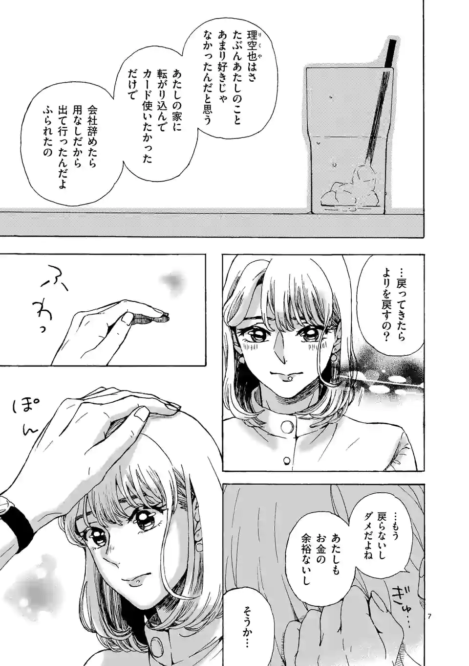 派遣社員あすみの家計簿 第16話 - Trang 7