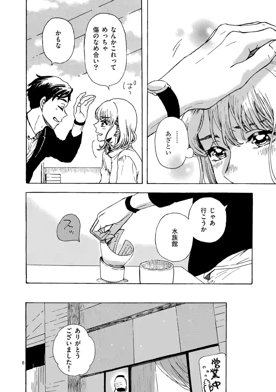 派遣社員あすみの家計簿 第16話 - Trang 8