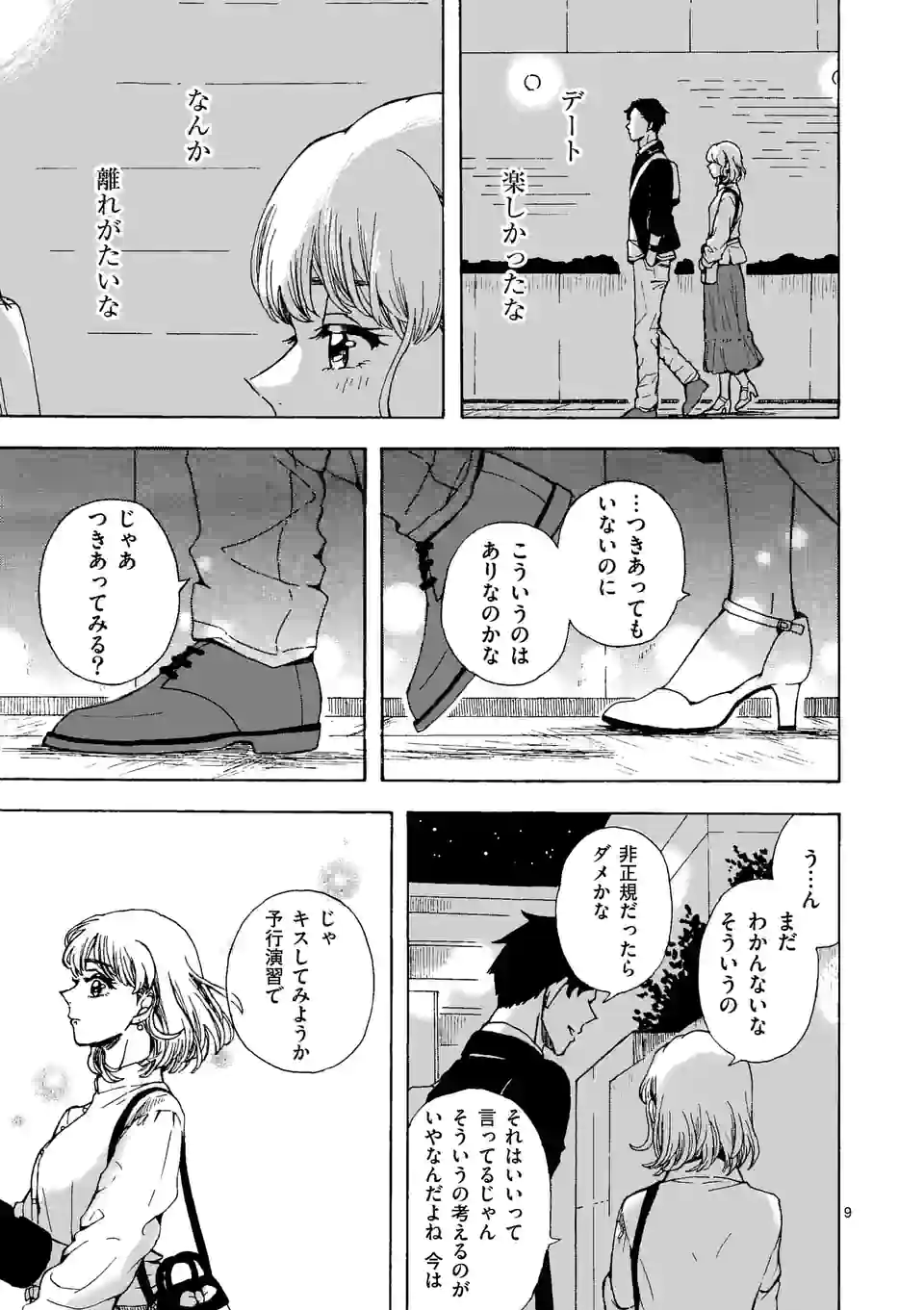 派遣社員あすみの家計簿 第16話 - Trang 9