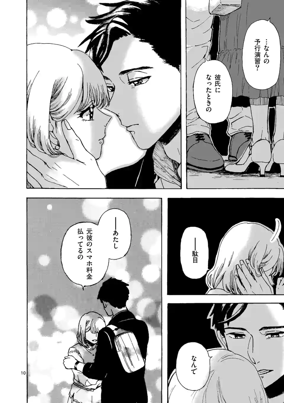 派遣社員あすみの家計簿 第16話 - Trang 10