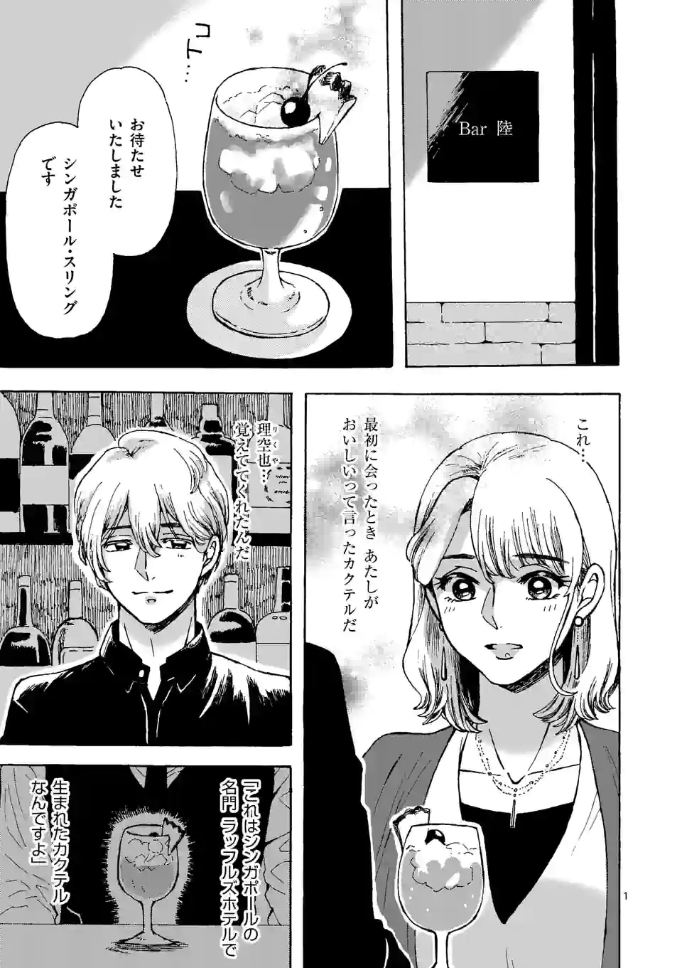 派遣社員あすみの家計簿 第18話 - Trang 1
