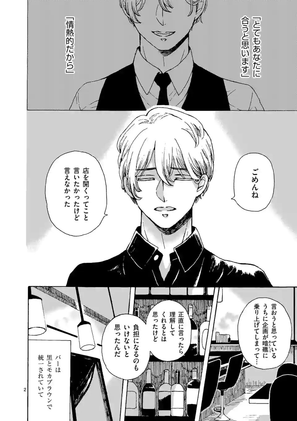 派遣社員あすみの家計簿 第18話 - Trang 2
