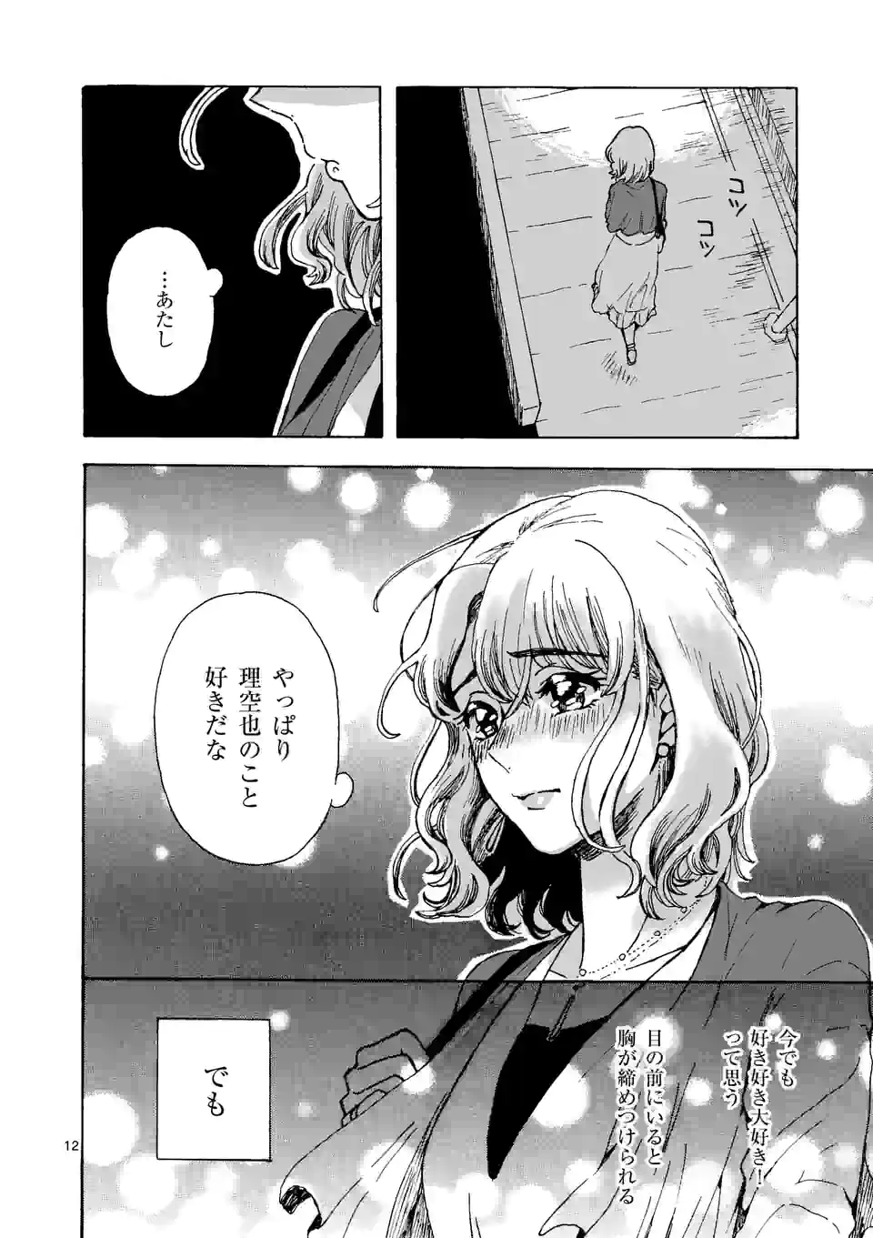 派遣社員あすみの家計簿 第18話 - Trang 12