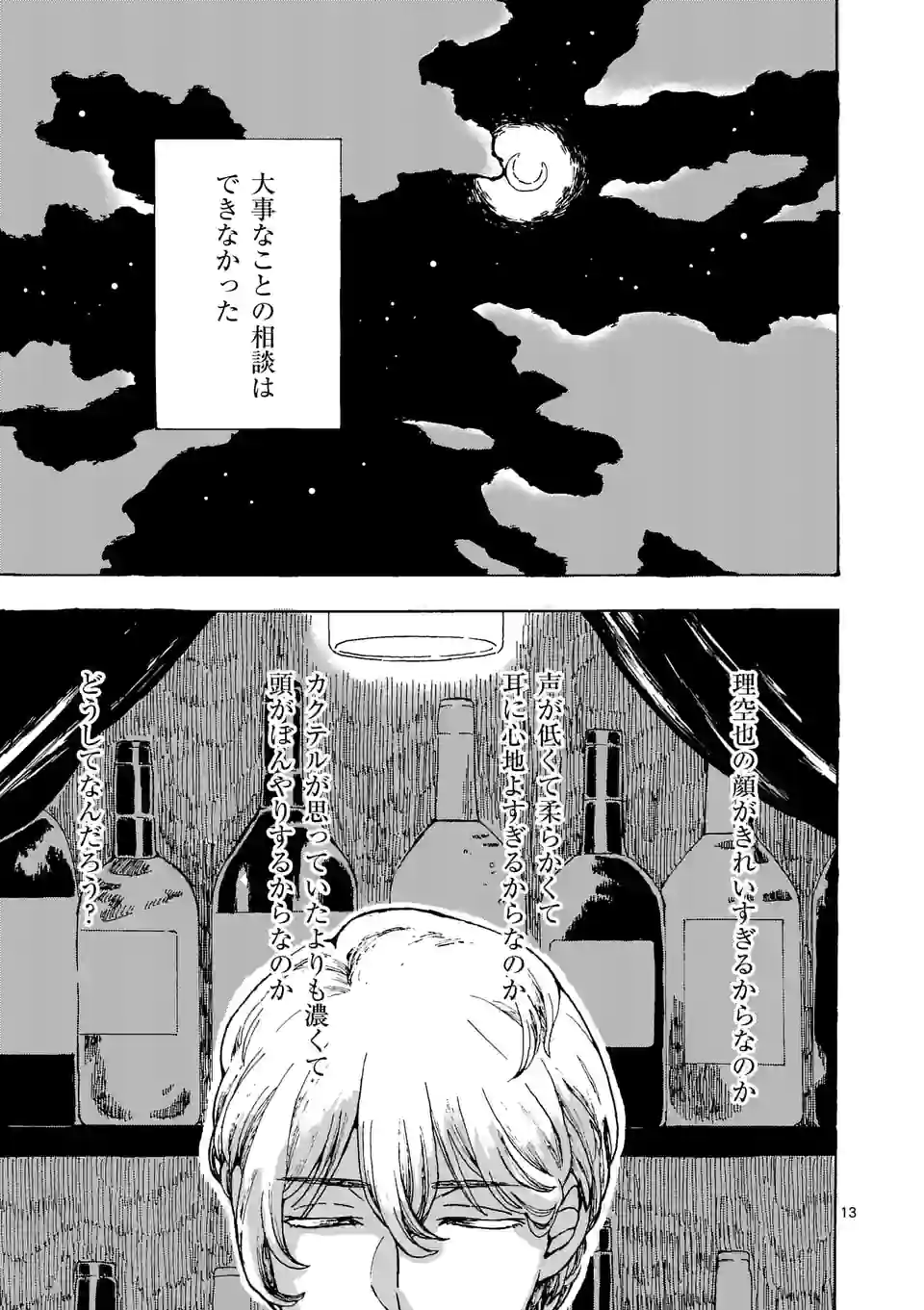 派遣社員あすみの家計簿 第18話 - Trang 13