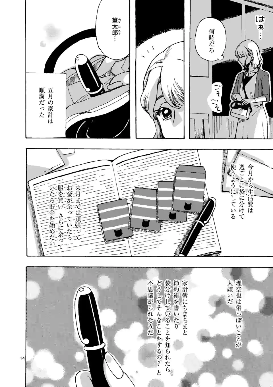 派遣社員あすみの家計簿 第18話 - Trang 14