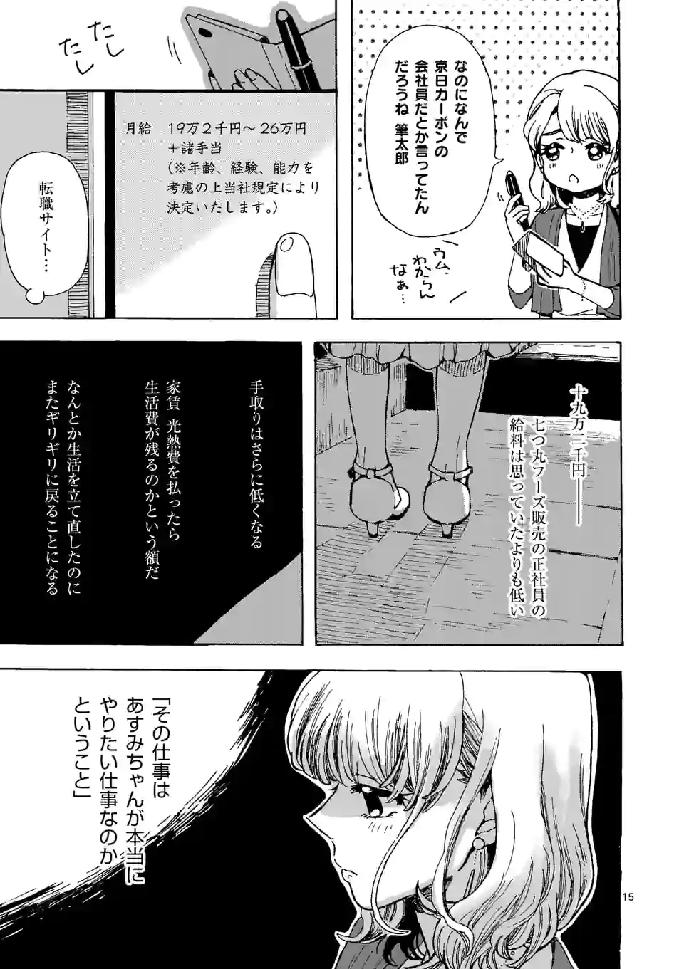 派遣社員あすみの家計簿 第18話 - Trang 15