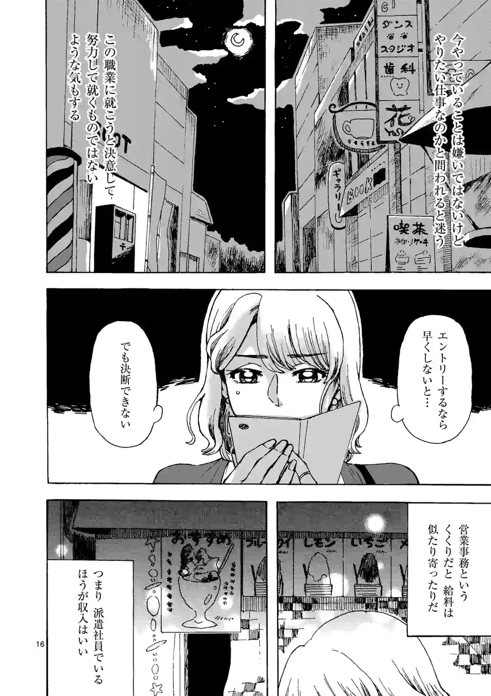 派遣社員あすみの家計簿 第18話 - Trang 16