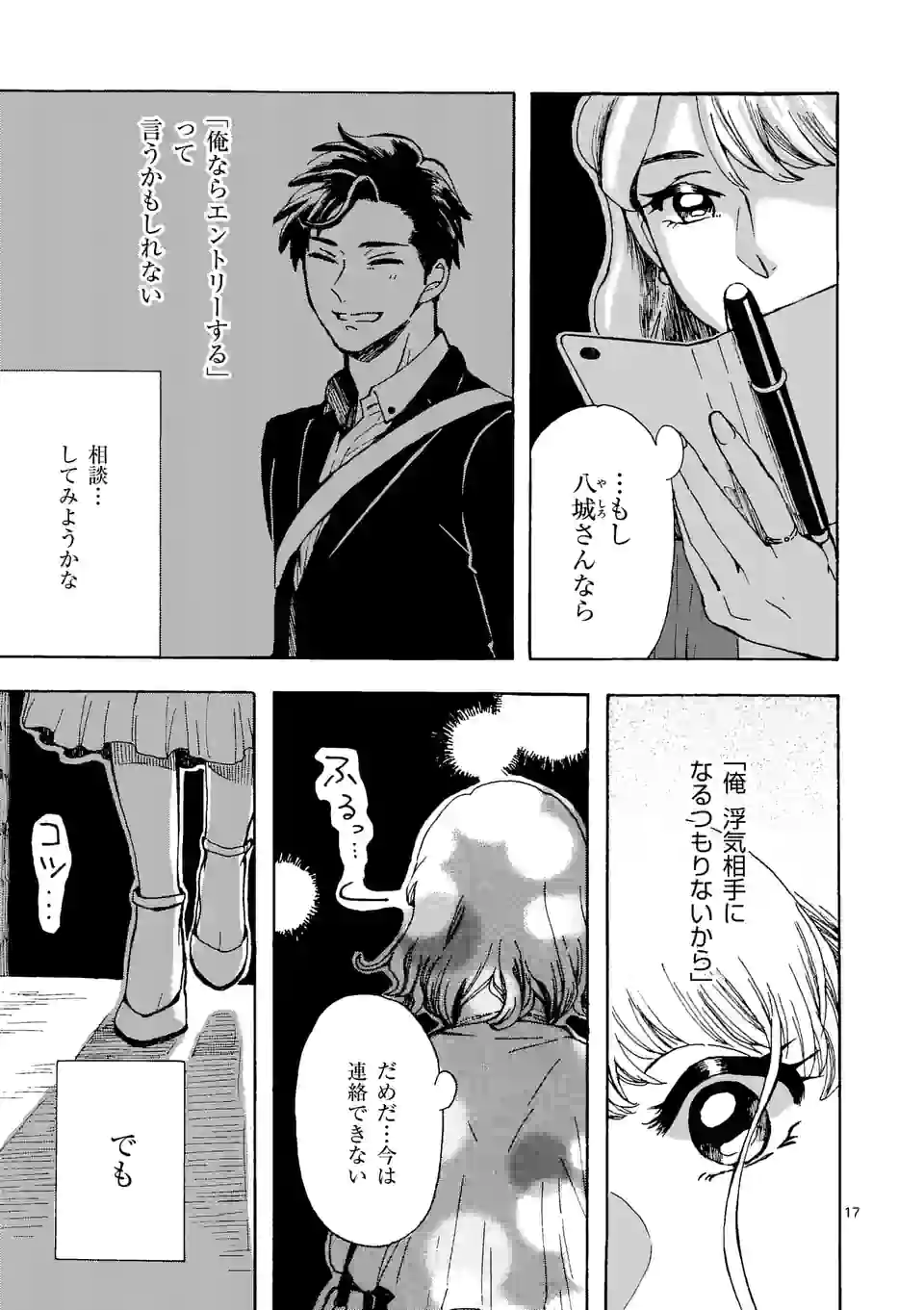 派遣社員あすみの家計簿 第18話 - Trang 17