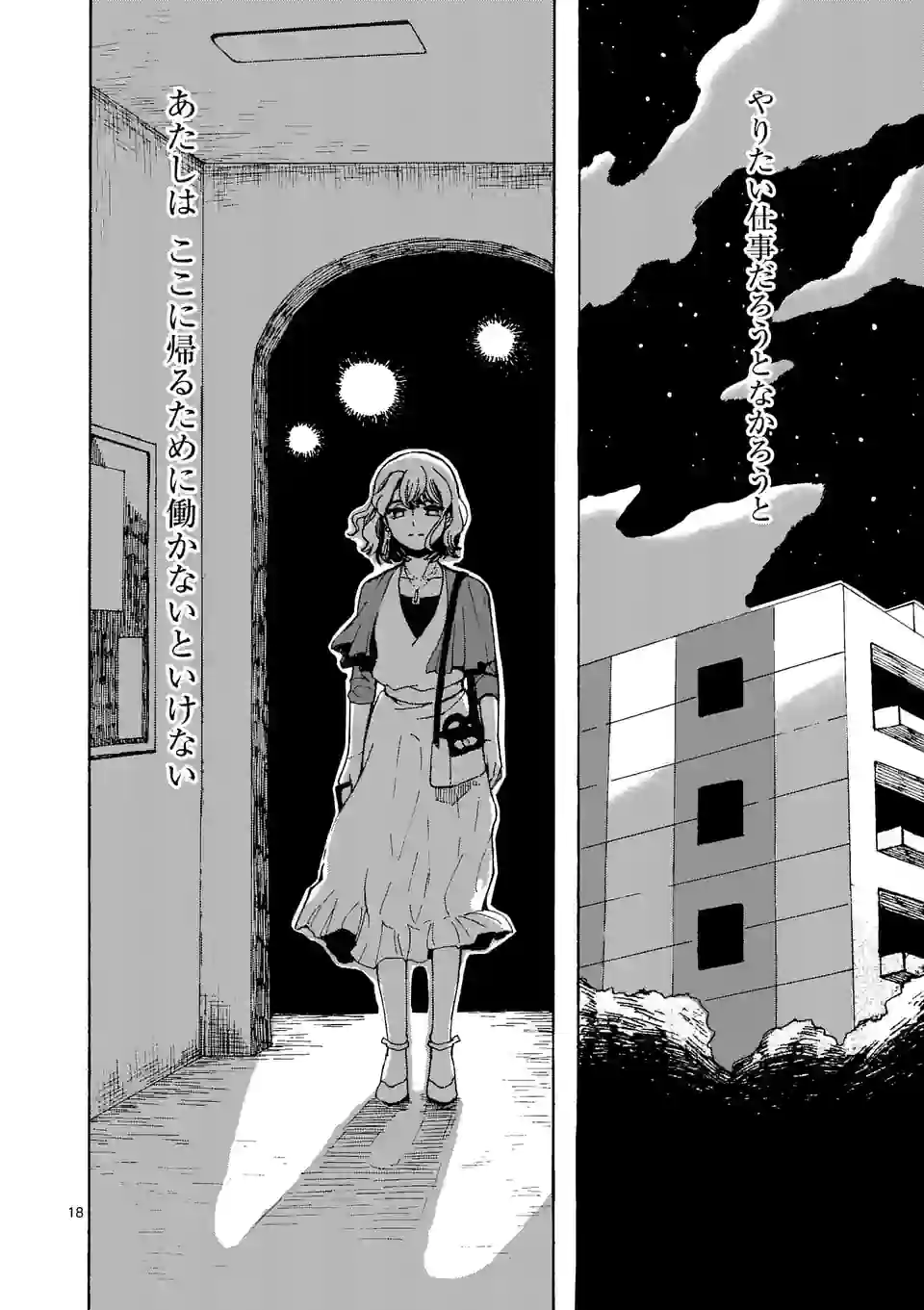 派遣社員あすみの家計簿 第18話 - Trang 18