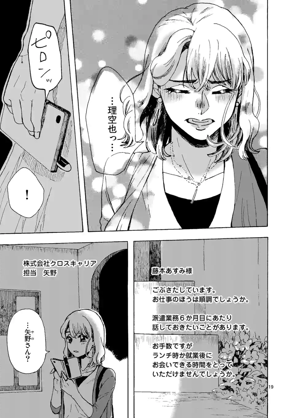 派遣社員あすみの家計簿 第18話 - Trang 19