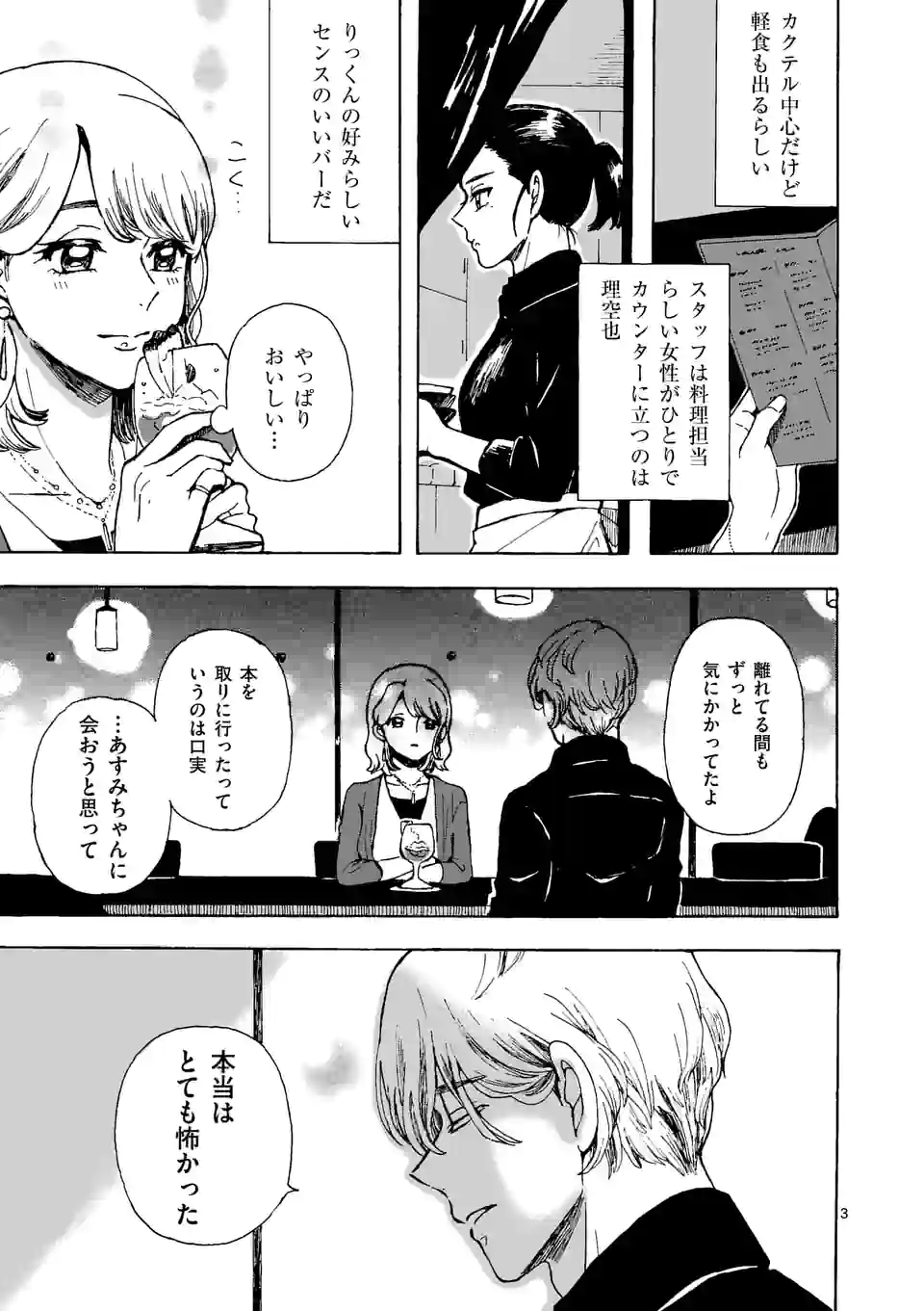派遣社員あすみの家計簿 第18話 - Trang 3