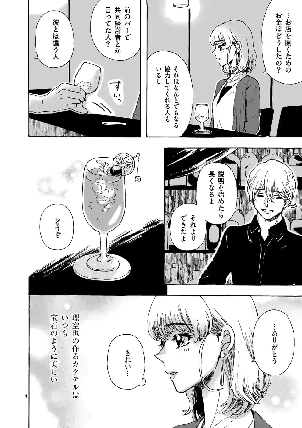 派遣社員あすみの家計簿 第18話 - Trang 4