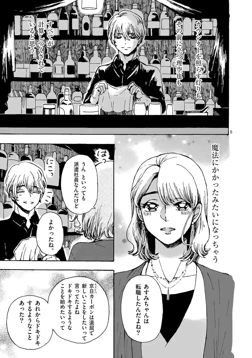 派遣社員あすみの家計簿 第18話 - Trang 5
