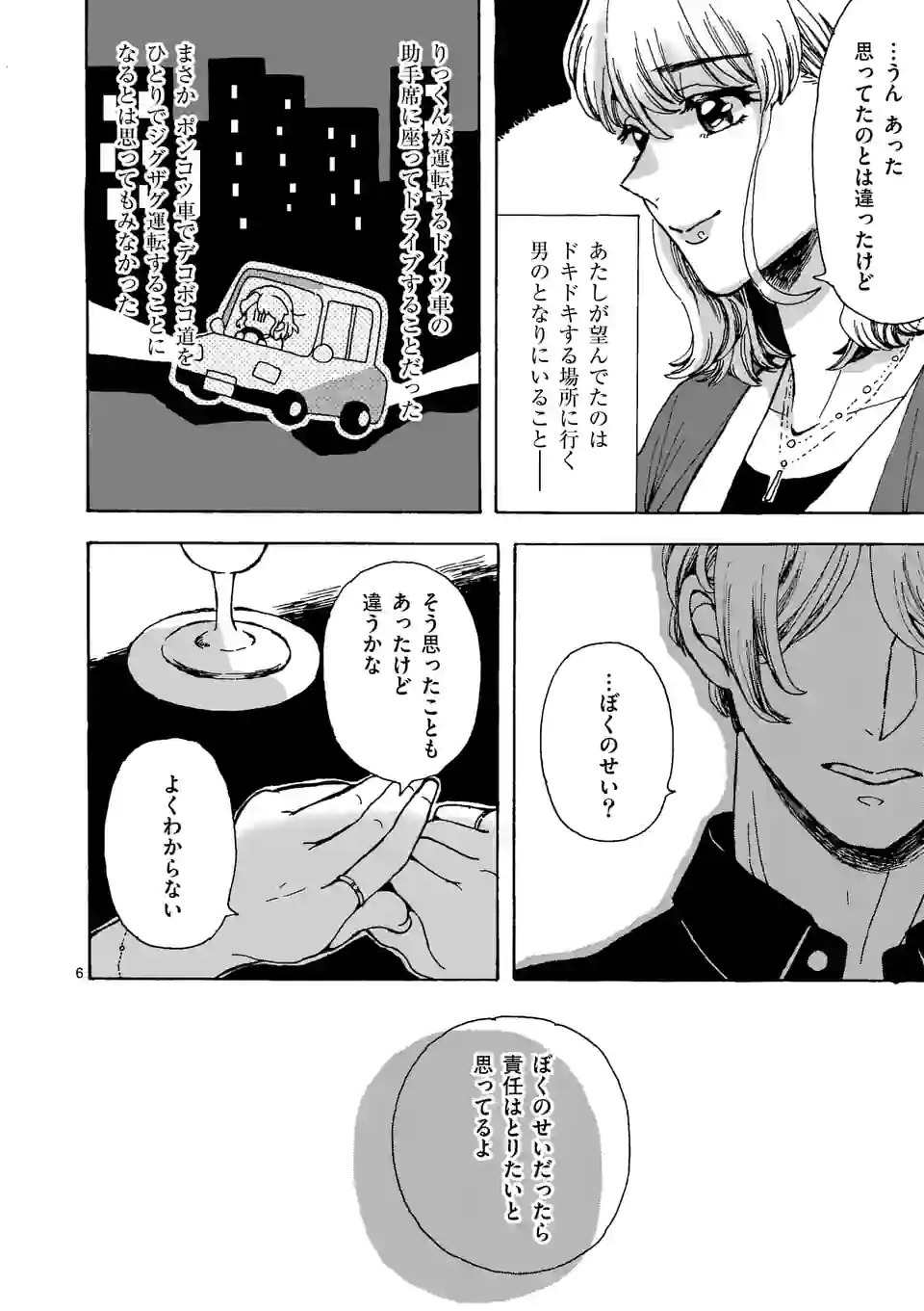 派遣社員あすみの家計簿 第18話 - Trang 6