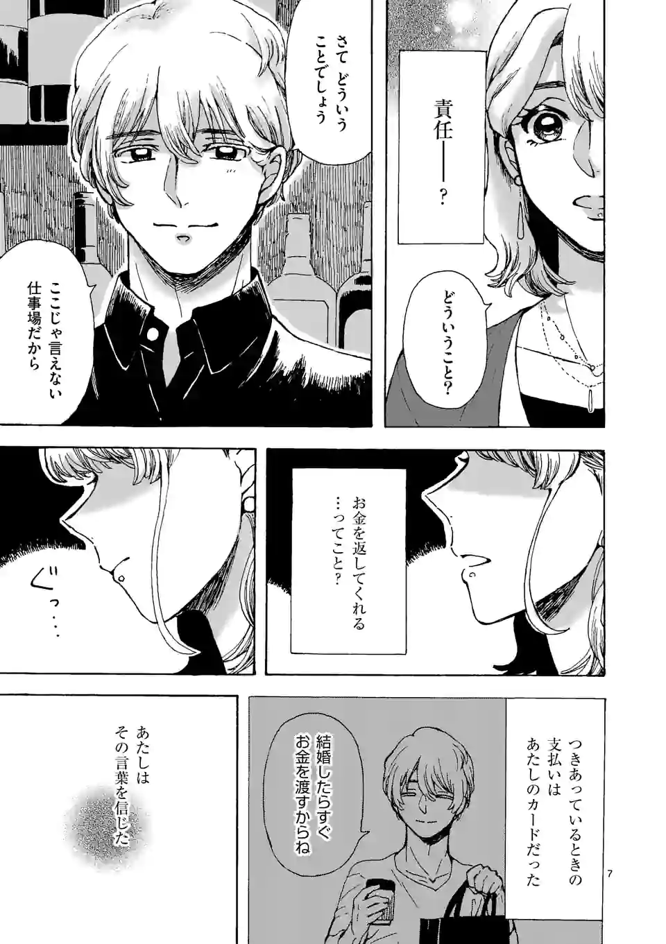 派遣社員あすみの家計簿 第18話 - Trang 7