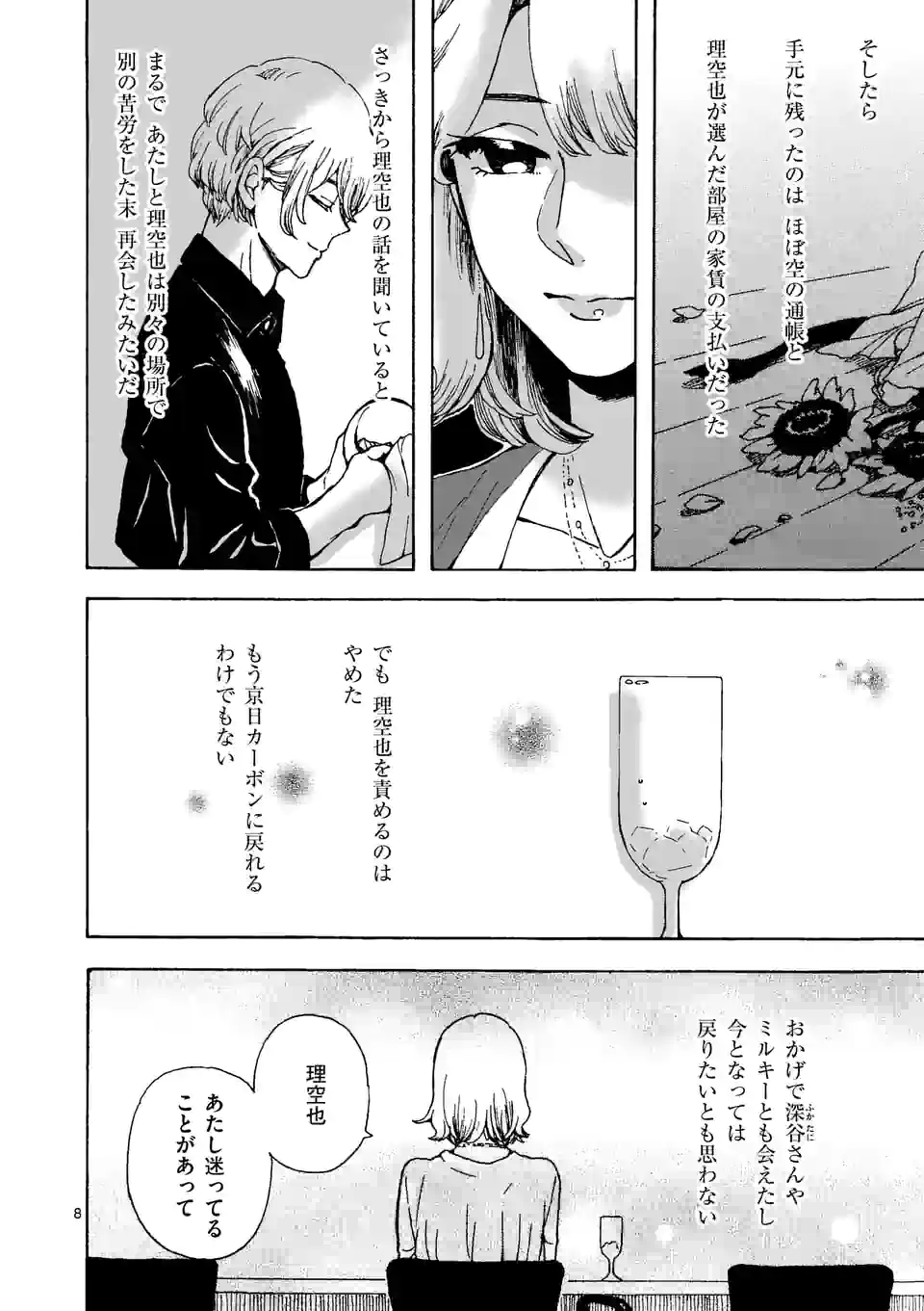 派遣社員あすみの家計簿 第18話 - Trang 8