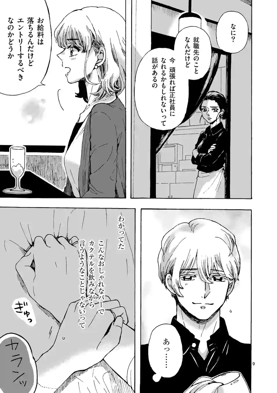 派遣社員あすみの家計簿 第18話 - Trang 9