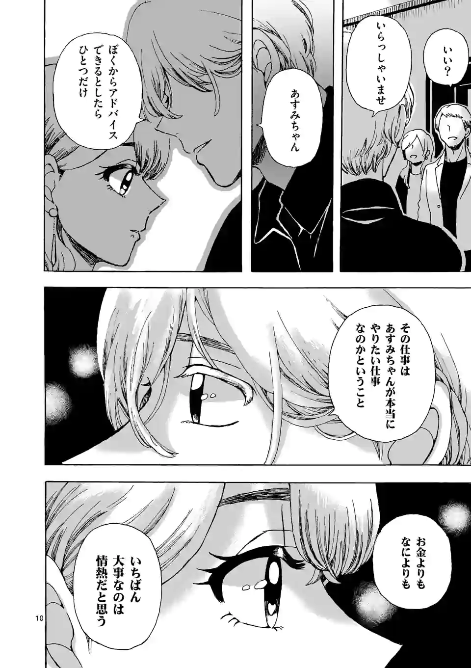 派遣社員あすみの家計簿 第18話 - Trang 10