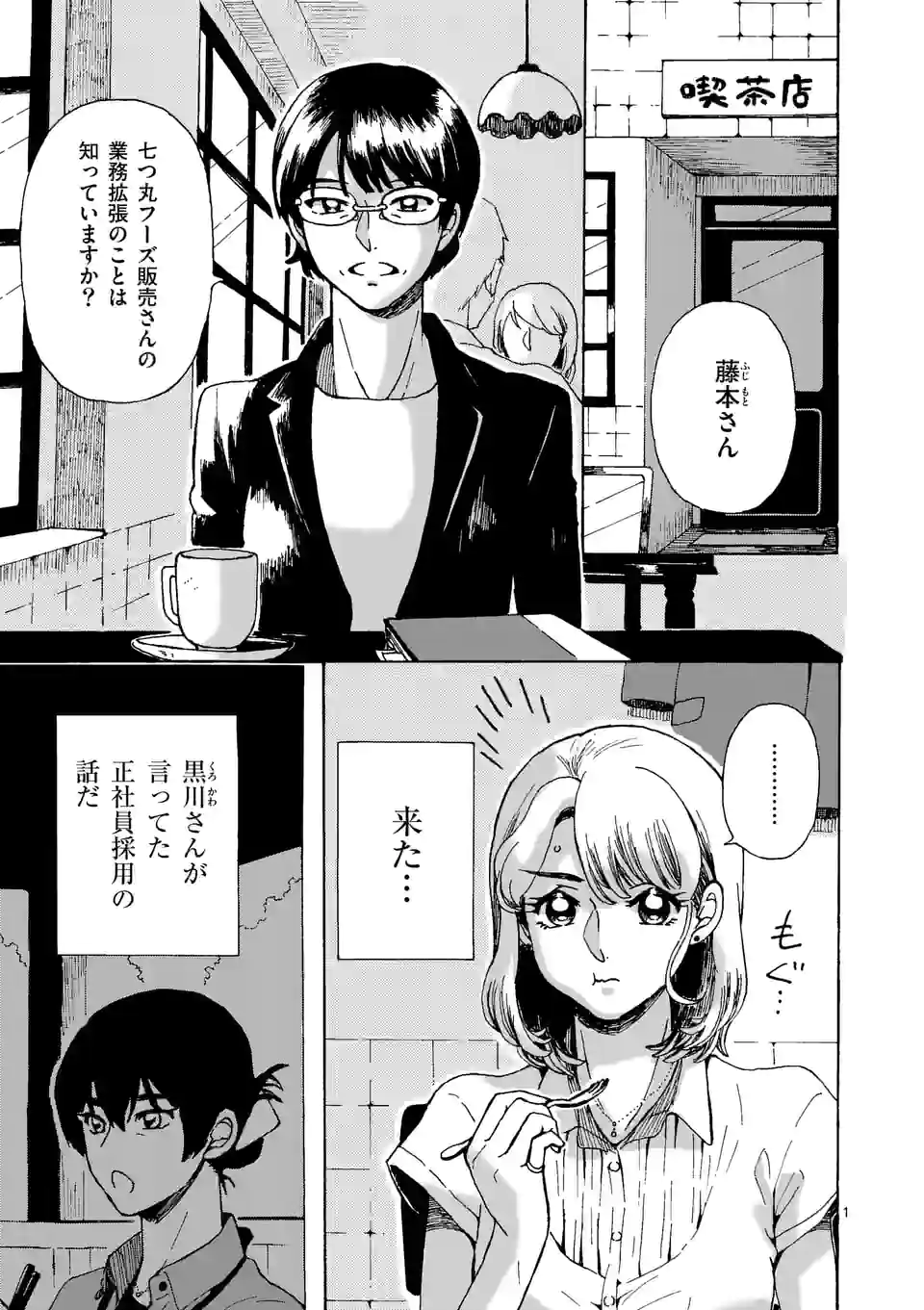 派遣社員あすみの家計簿 - 第19話 - Page 1