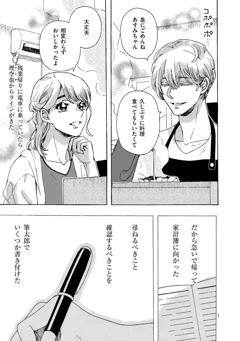 派遣社員あすみの家計簿 第20話 - Trang 1