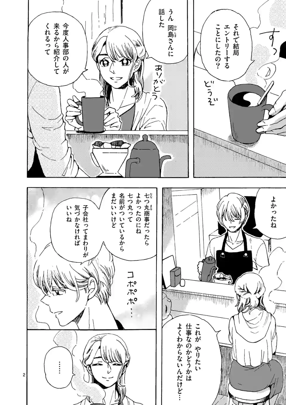 派遣社員あすみの家計簿 第20話 - Trang 2