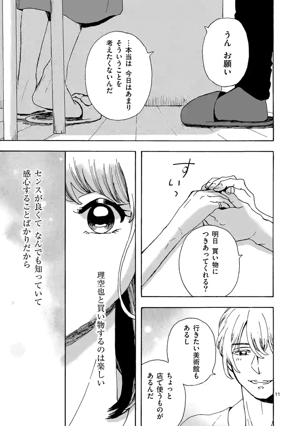 派遣社員あすみの家計簿 第20話 - Trang 11