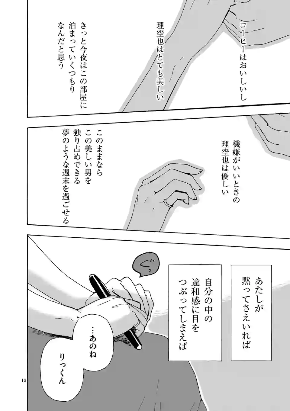 派遣社員あすみの家計簿 第20話 - Trang 12
