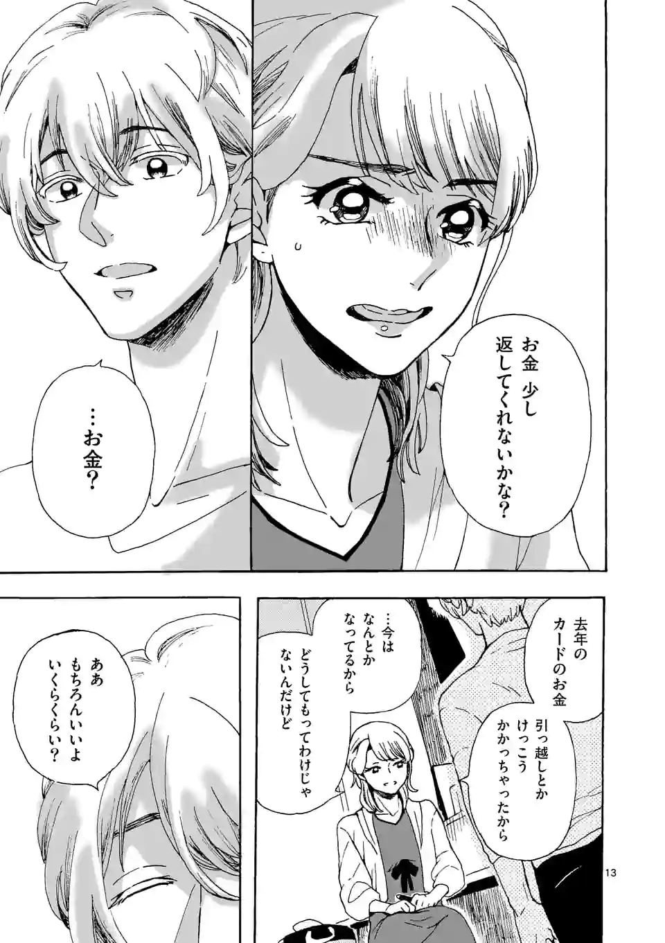 派遣社員あすみの家計簿 第20話 - Trang 13