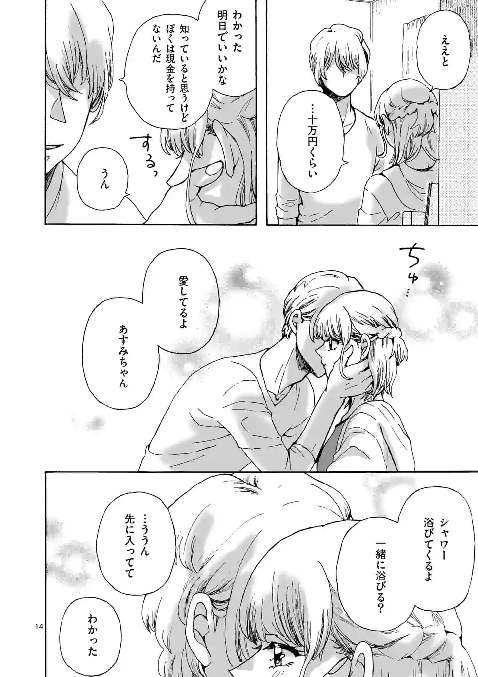 派遣社員あすみの家計簿 第20話 - Trang 14