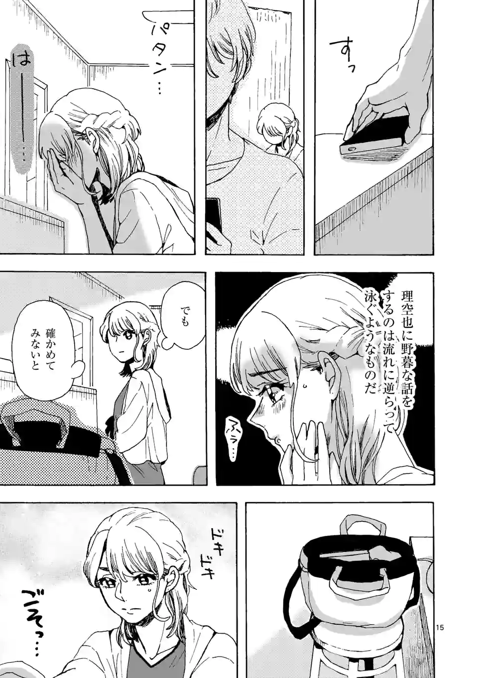 派遣社員あすみの家計簿 第20話 - Trang 15