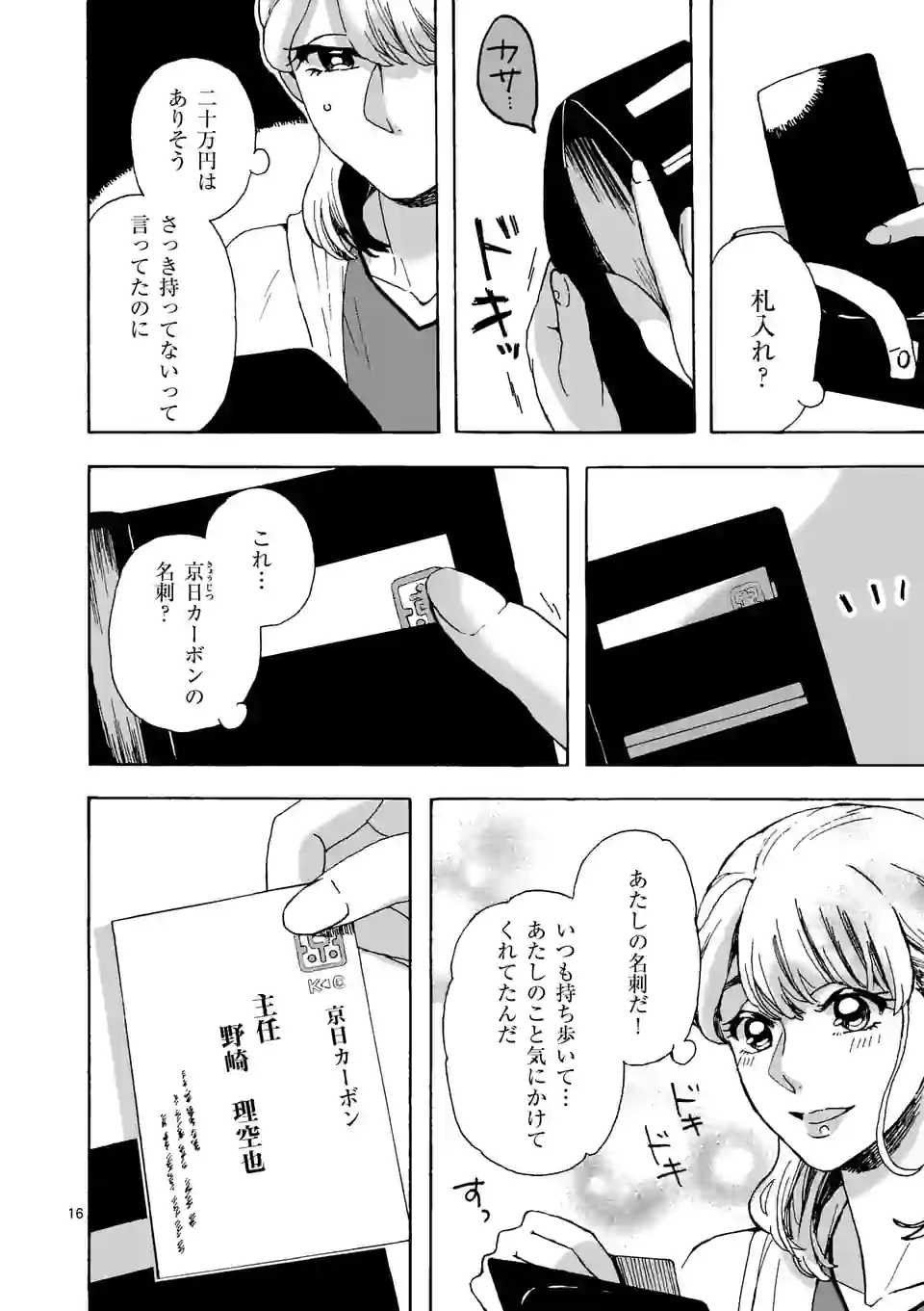 派遣社員あすみの家計簿 第20話 - Trang 16