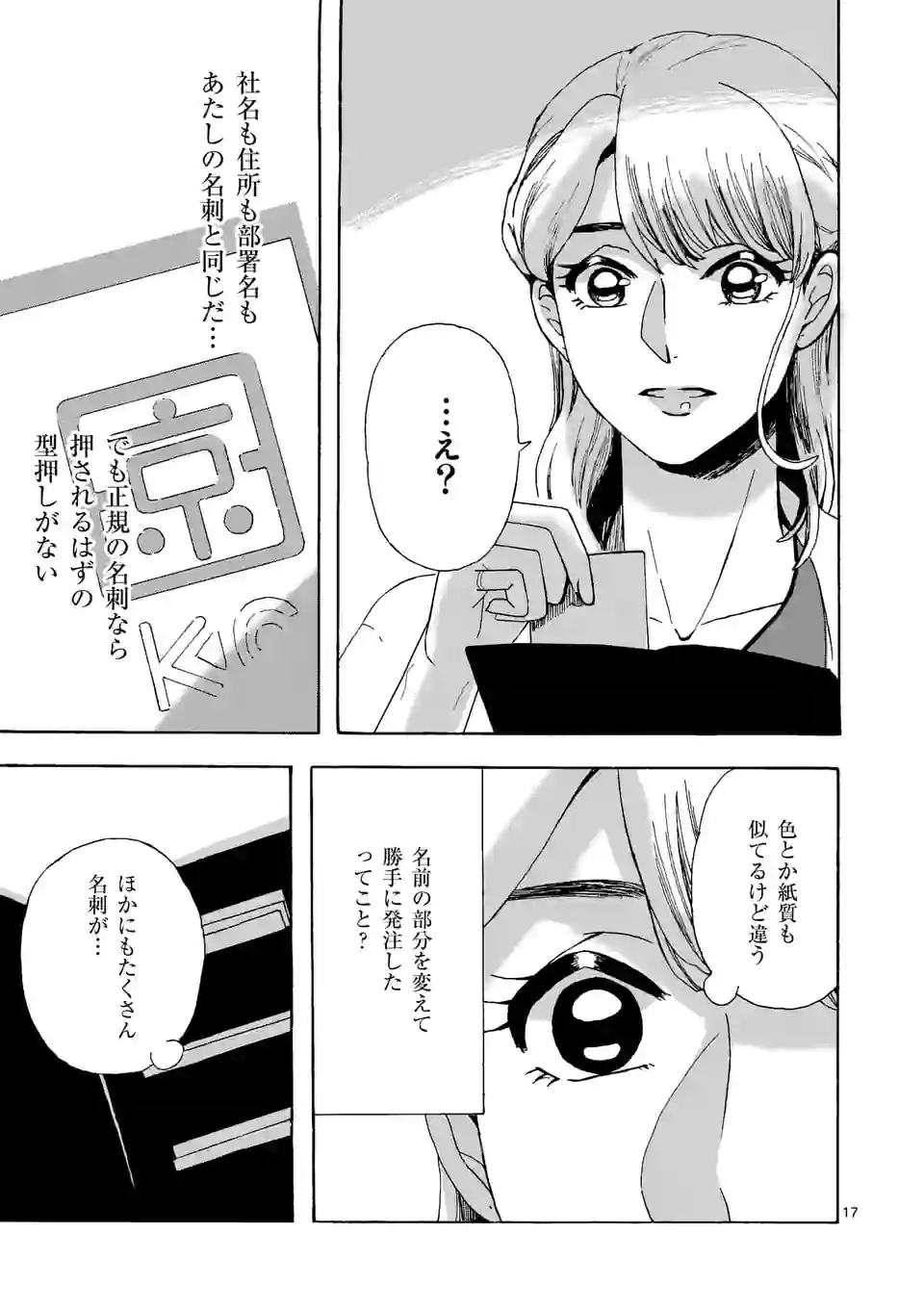 派遣社員あすみの家計簿 第20話 - Trang 17
