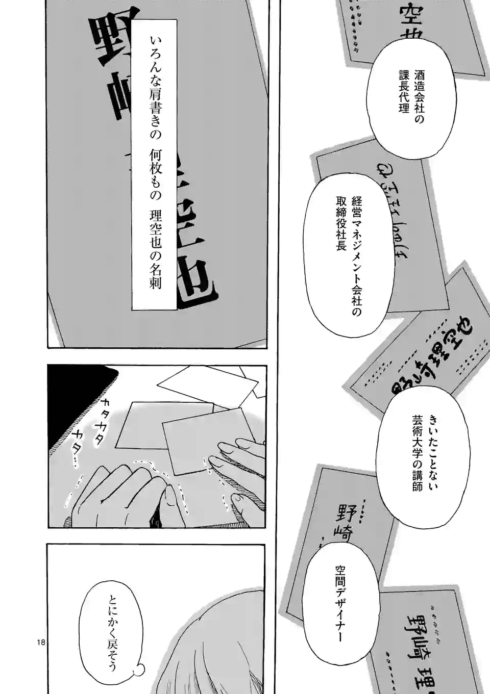 派遣社員あすみの家計簿 第20話 - Trang 18
