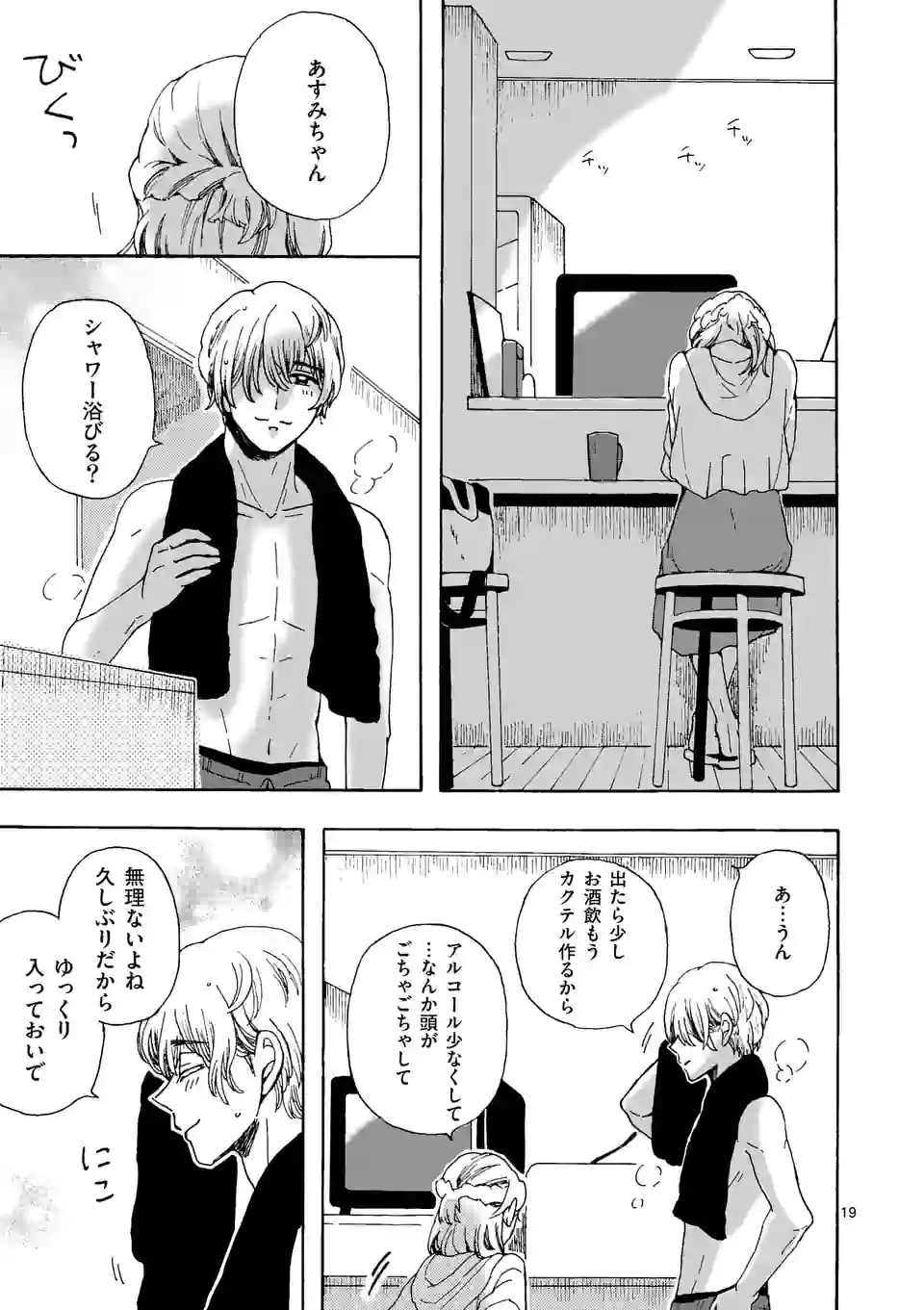 派遣社員あすみの家計簿 第20話 - Trang 19