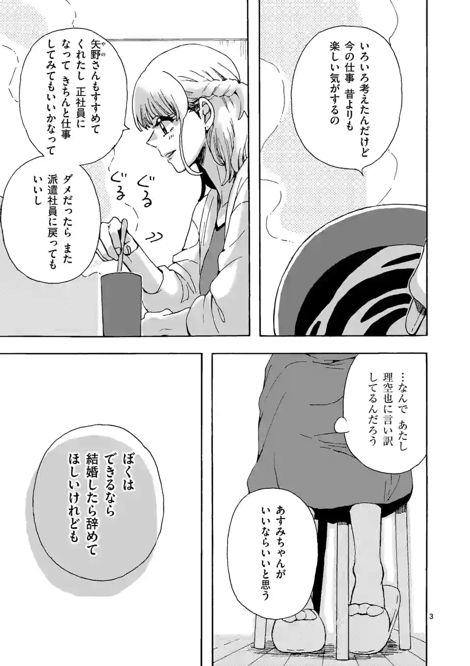 派遣社員あすみの家計簿 第20話 - Trang 3