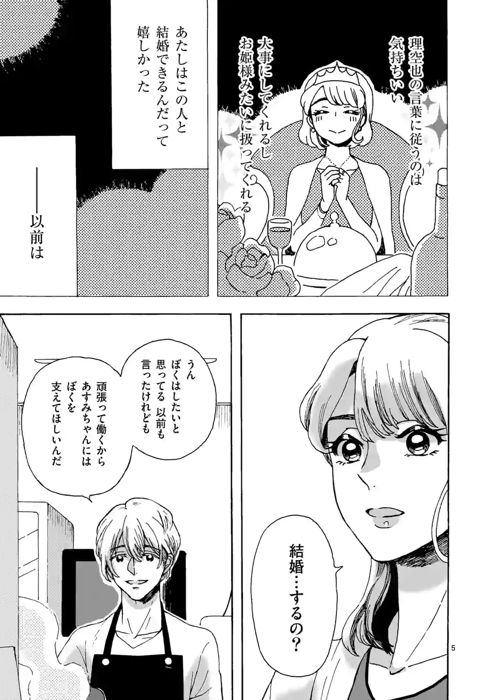 派遣社員あすみの家計簿 第20話 - Trang 5